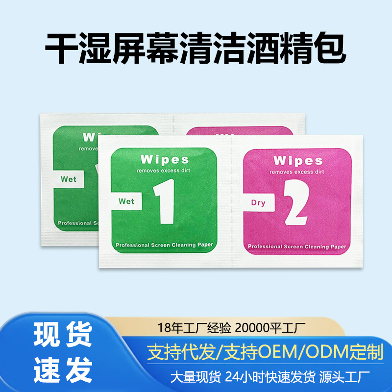 Оптовый пакет с сухими и влажными алкогольными салфетками для закаленной пленки мобильного телефона, 1+2 алкогольный пакет для очистки экрана