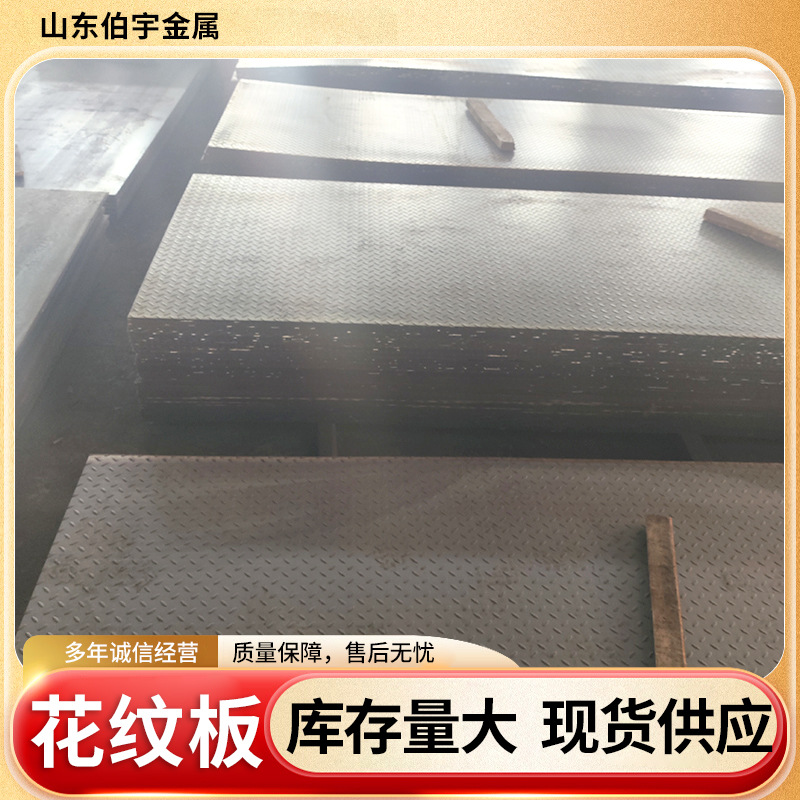 Factory Direct Hot-Rolled Black Patterned Steel Plate, Galvanized Patterned Steel Plate Q235B Q355B C D, Large-Volume Cutting and Processing