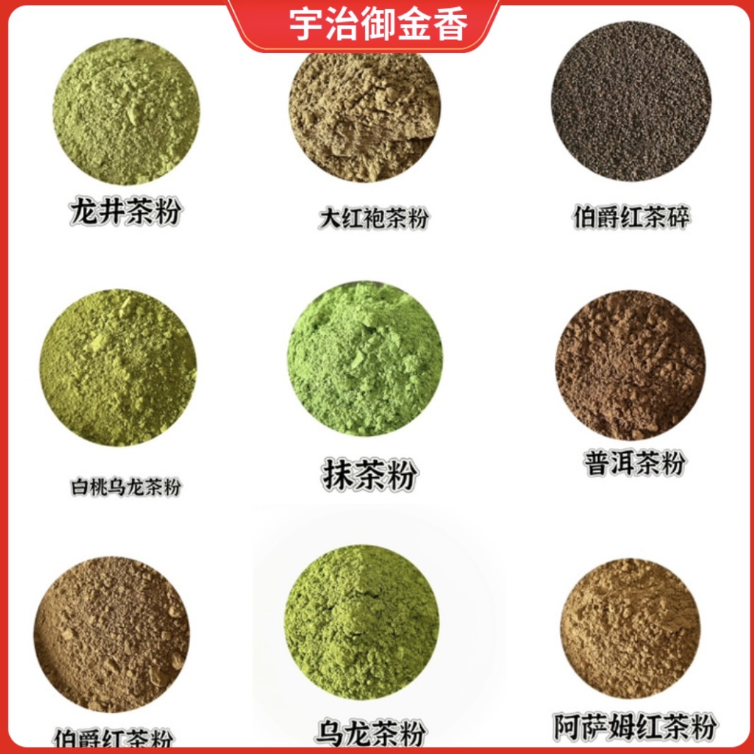 Yuzhi yujinxiang matcha powder red tea powder green tea powder Pu'er tea powder oolong tea powder 500g a pack