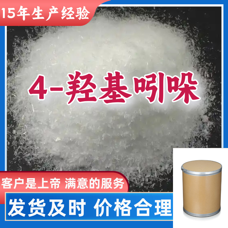 4-гидроксииндол P-гидроксииндол Удовлетворительное обслуживание Прямые поставки 99% содержание Чжэцзян Шанхай