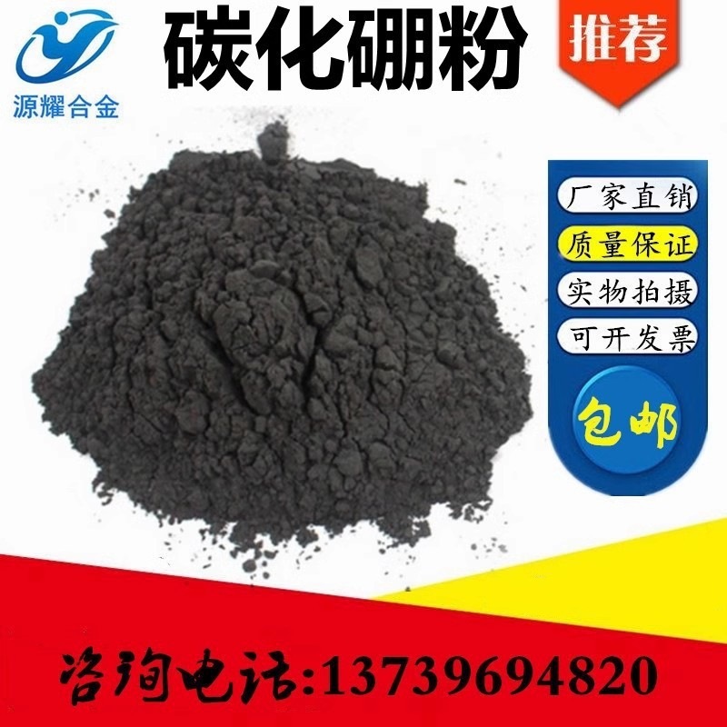 Порошок борид карбид высокой чистоты, нано ультратонкий порошок борид карбид, микронный порошок борид карбид, черный алмаз B4C, один карбонизированный тетраборон