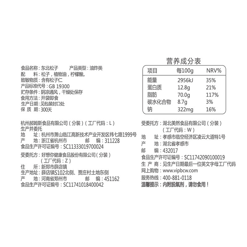 Baicao Flavor Northeastern Pine Nuts 100g Box Size 60 Nuts Dried Fruit Specialty Hand Peeled Open Pine Nuts Wholesale Casual Snacks