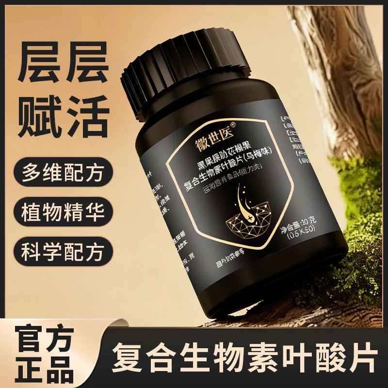 Комплекс таблеток биотина и фолиевой кислоты Black Fruit Rowan от Huishi Medical, готов к доставке