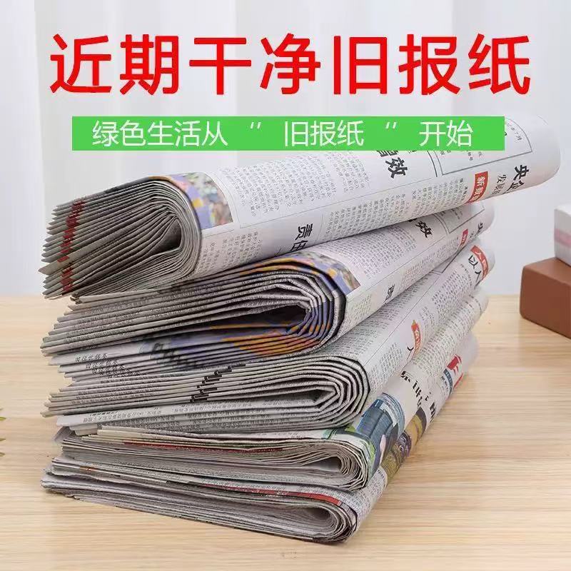 Newspaper Old and New Packaging Paper Waste Large Newspapers Small Newspapers Packaging Wallpaper Cleaning Filling Flower Wrapping Paper Materials