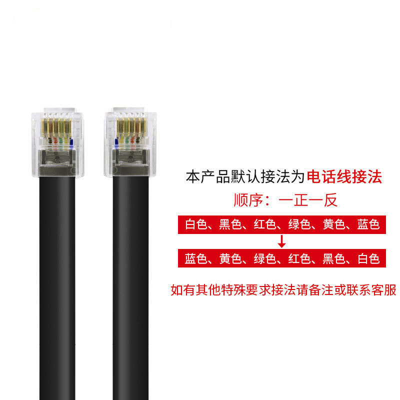 0.8m P6C Six-Core Telephone Line Oxygen-Free Copper 6-Core Telephone Connection Line Rj12 Communication Flat Telephone Jumper