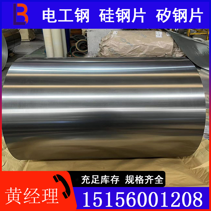 Baosteel B50A600 Spot Cold-Rolled Non-Orientated Steel Coil Silicon Steel Sheet Electrical Steel Complete Specifications Can Be Processed