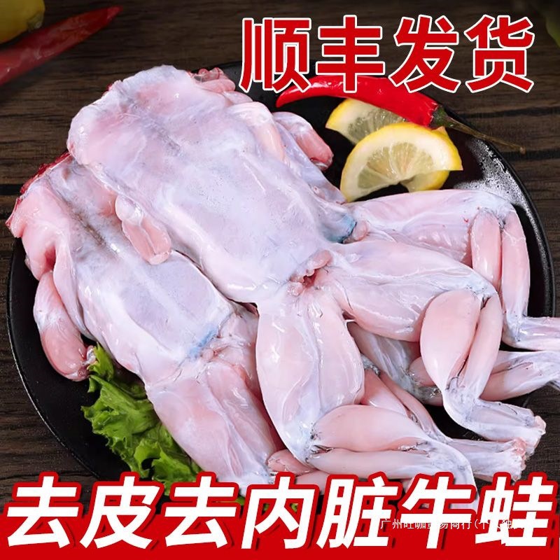 Sf Express Free Shipping] Fresh Bullfrog Extra Large Quick-Frozen Peeled Semi-Finished Hot Pot Ingredients Bullfrog Fresh and Freshly Killed for Commercial Use