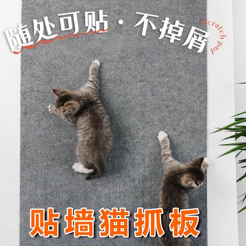 Cat Scratch Board Vertical Wall Wear-resistant No-crumbs Cat Scratch Pad No-damage Wall Cat Toy Supplies Cat Climbing Paste
