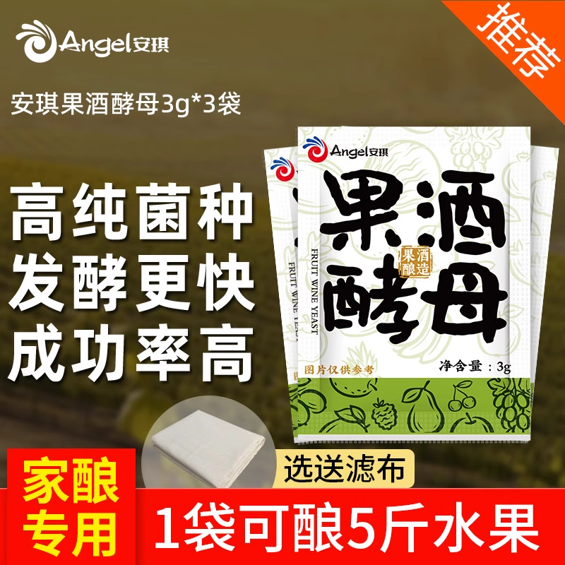 Официальный не-флагманский магазин специальный дрожжи для приготовления шелковичного вина дрожжи для ферментации для домашнего использования