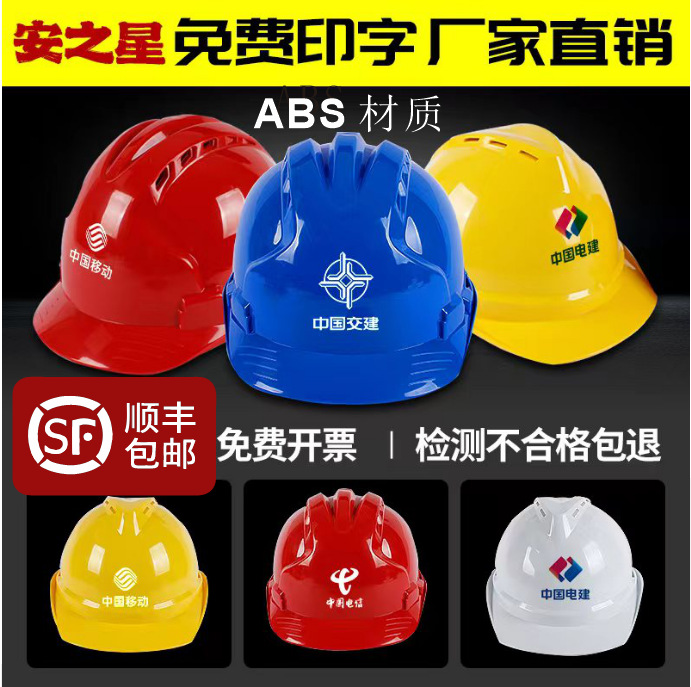 Кепка безопасности Four Seasons утолщенная ABS национальный стандарт детекции дышащая противоударная стекловолоконная без печати Sf бесплатная доставка