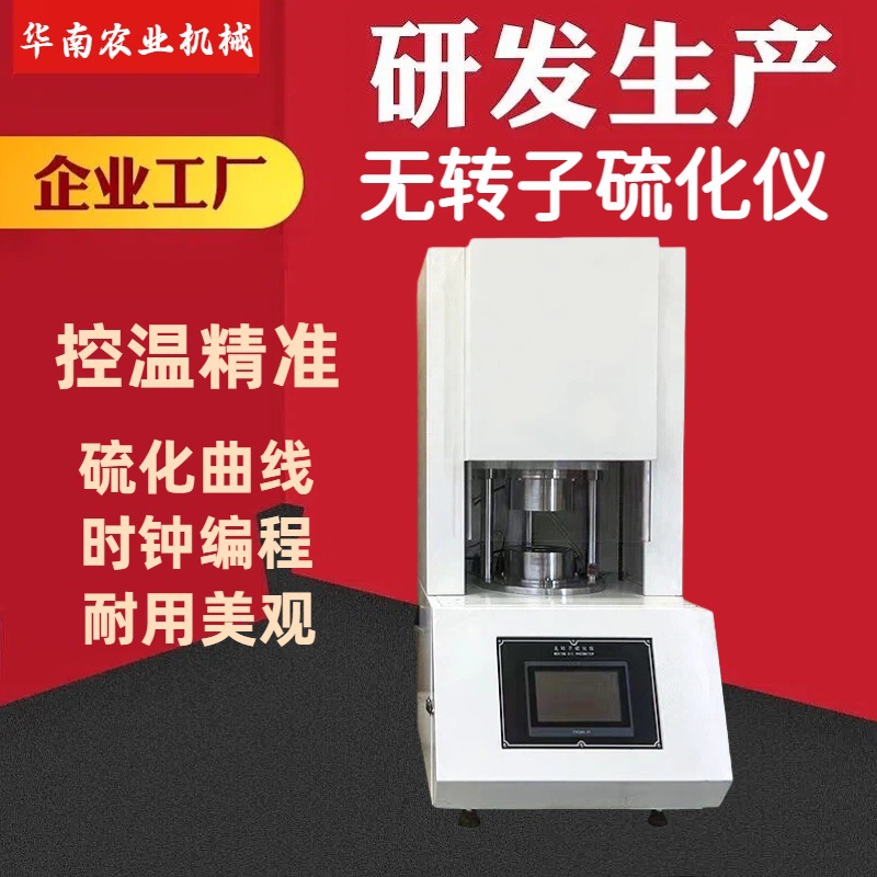 Безроторный вулканометр, прибор для измерения степени вулканизации пластиковых изделий, тестирование резины