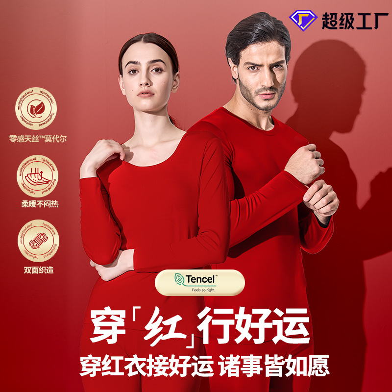 Новый термобелье для пар из австрийского модала, двойная сторона, ярко-красный, для года рождения