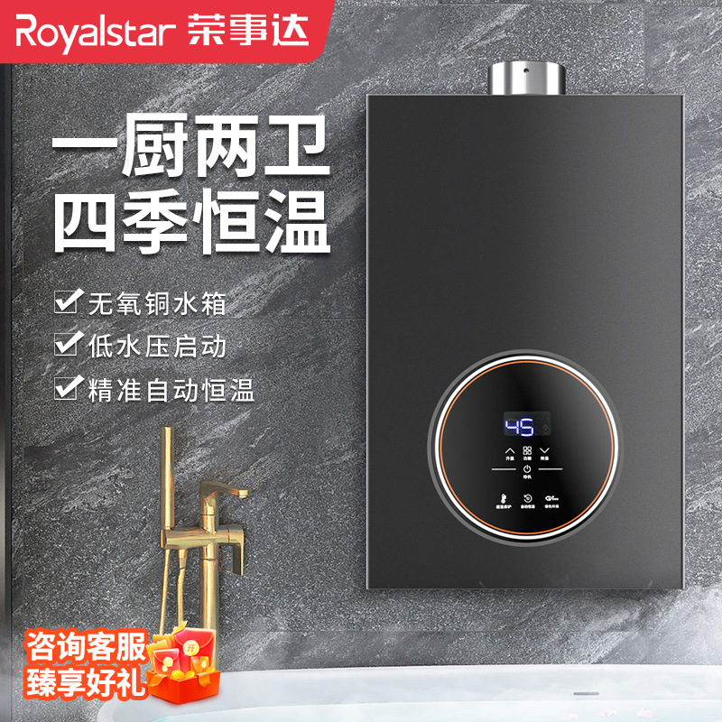 Оптовый газовый водонагреватель Royalstar Природный газ Домашний 13L Сжиженный газ Принудительный выброс Газ 16 литров