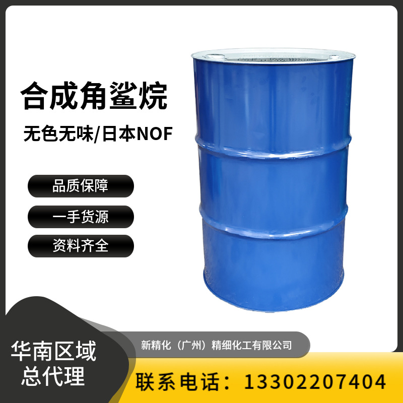 Южно-Китайский генеральный агент Япония Ноф синтетический сквалан гидрогенизированный полиизобутилен косметического качества сырье