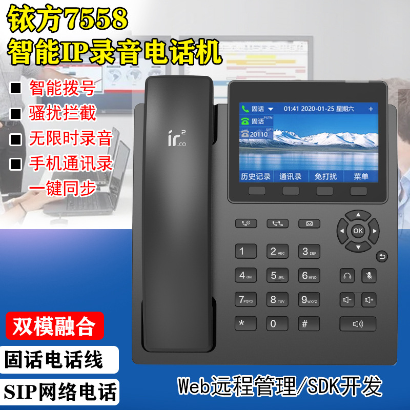 Иридий квадрат D15 офисный автоматический телефон записи стационарный SIP двухрежимный конференц-связь IP запись и ответ