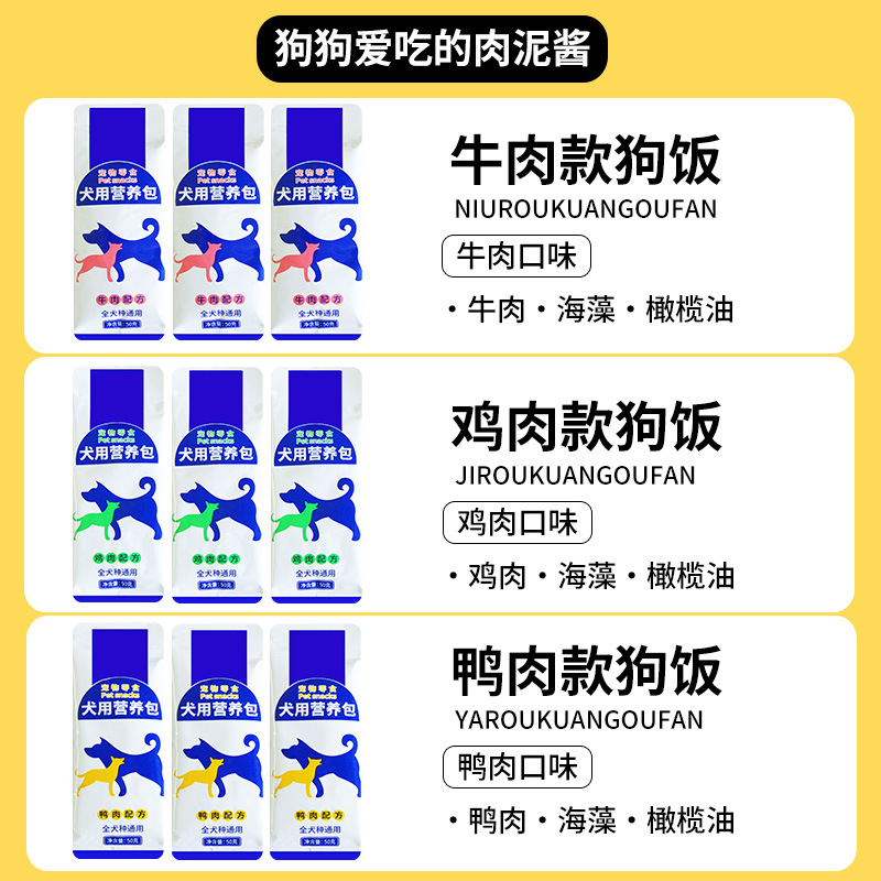 Dog Snacks for Adult Dogs and Puppies, Dog Sauce, Nutritional Pet Beef Wet Food Package, Mixed Rice Dog Food, Companion Canned Dog Rice Wholesale