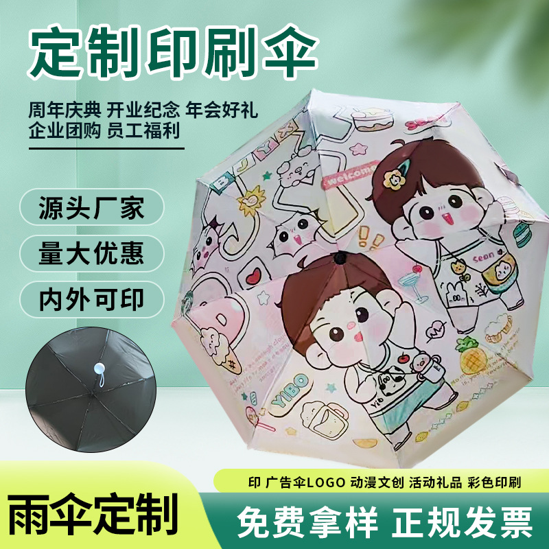 Umbrellas with Custom Designs, Digital Logo Printing, Automatic Advertising, Souvenirs, Annual Meetings, Corporate Events, and Commemorative Items