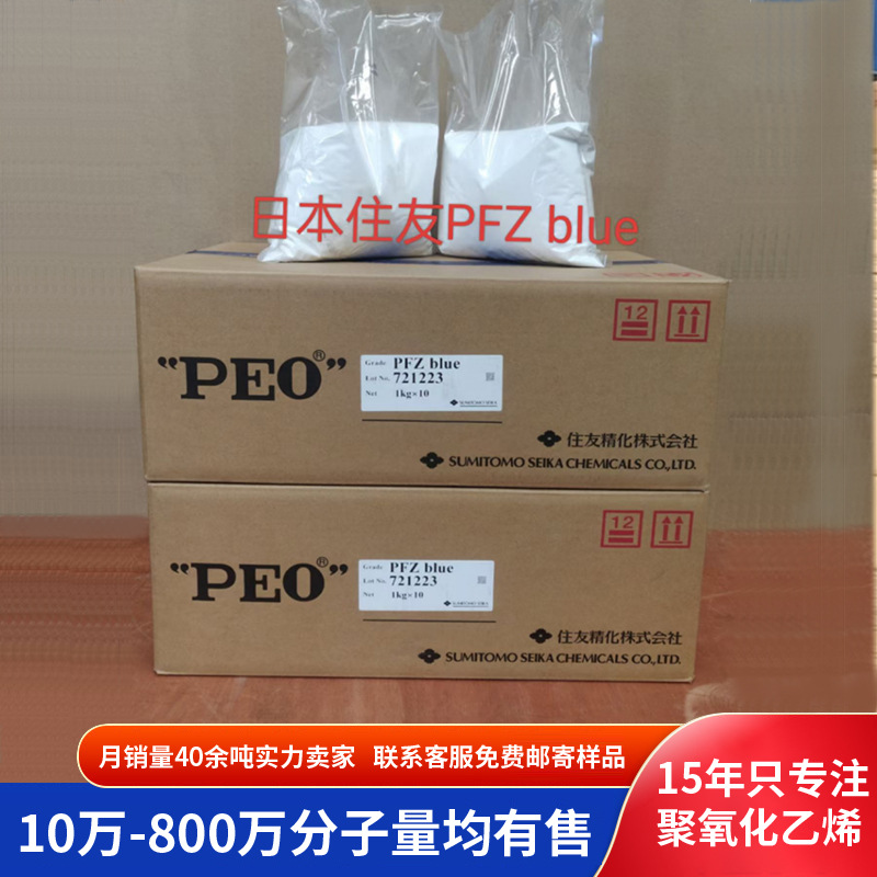 Японский Sumitomo PEO, полиэтиленовый оксид с высоким молекулярным весом, дисперсант для производства бумаги, загуститель для порошка полипропилена, новый продукт