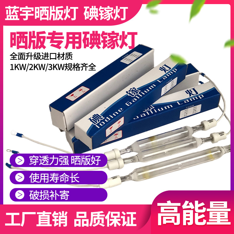 Лампа для печати йод-гальмиевой лампы/лампа для экспонирования/лампа для сушки UV лампа фабричные продажи