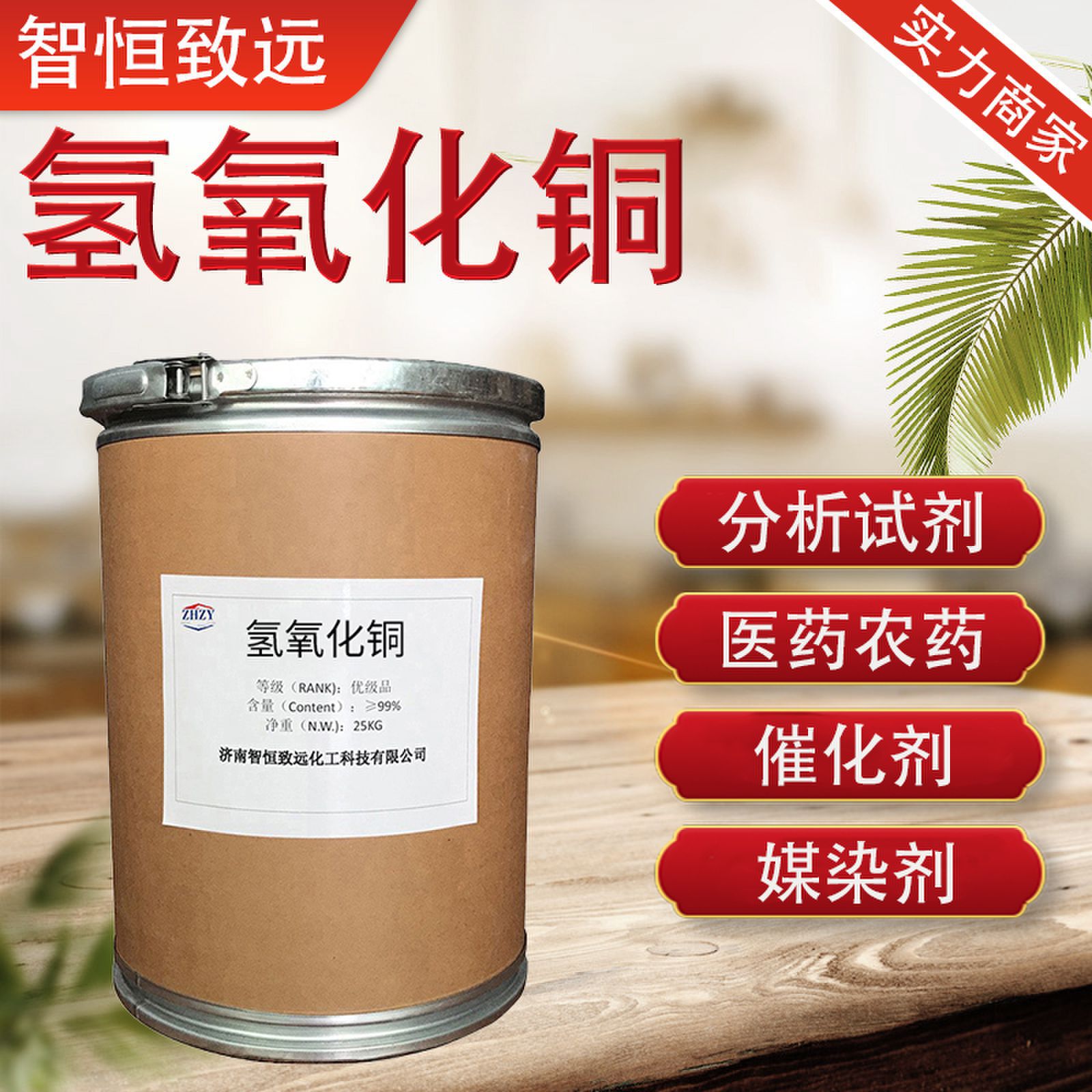 Медный гидроксид промышленного класса 97% содержание, аналитический реагент, катализатор, mordant, медный гидроксид