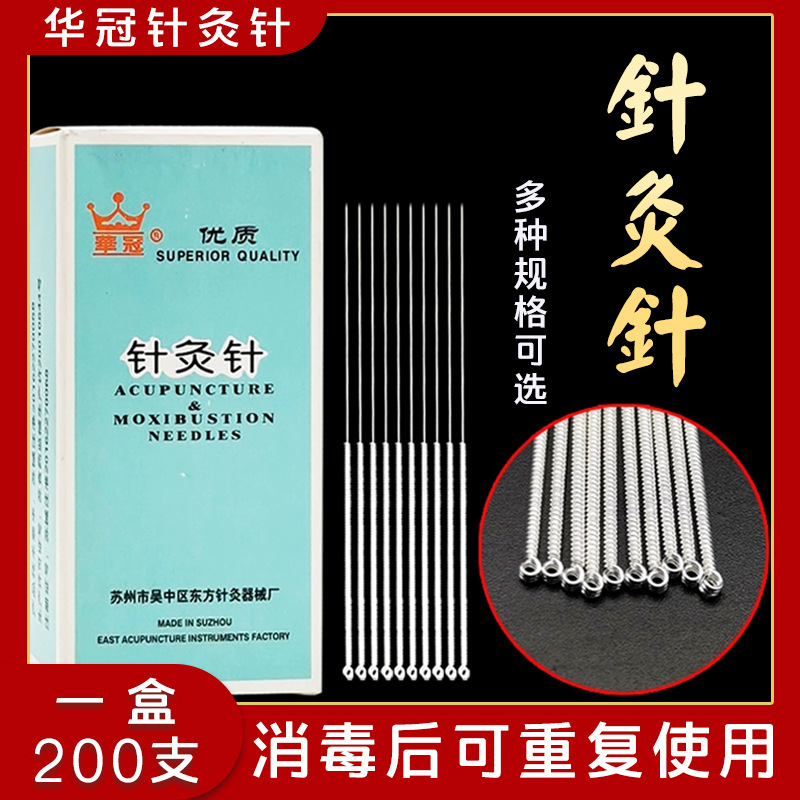 Huaguan игла для акупунктуры 200 1 коробка не одноразовые иглы китайской медицины филейные иглы красоты не серебряные иглы можно использовать повторно
