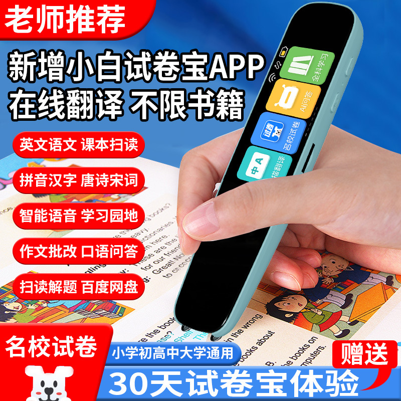 Тестовая бумага Treasure версия A3, бесплатный пробный период на 30 дней с подарками, умная ручка для решения задач, переводческая ручка, сканирующая читалка, Wifi