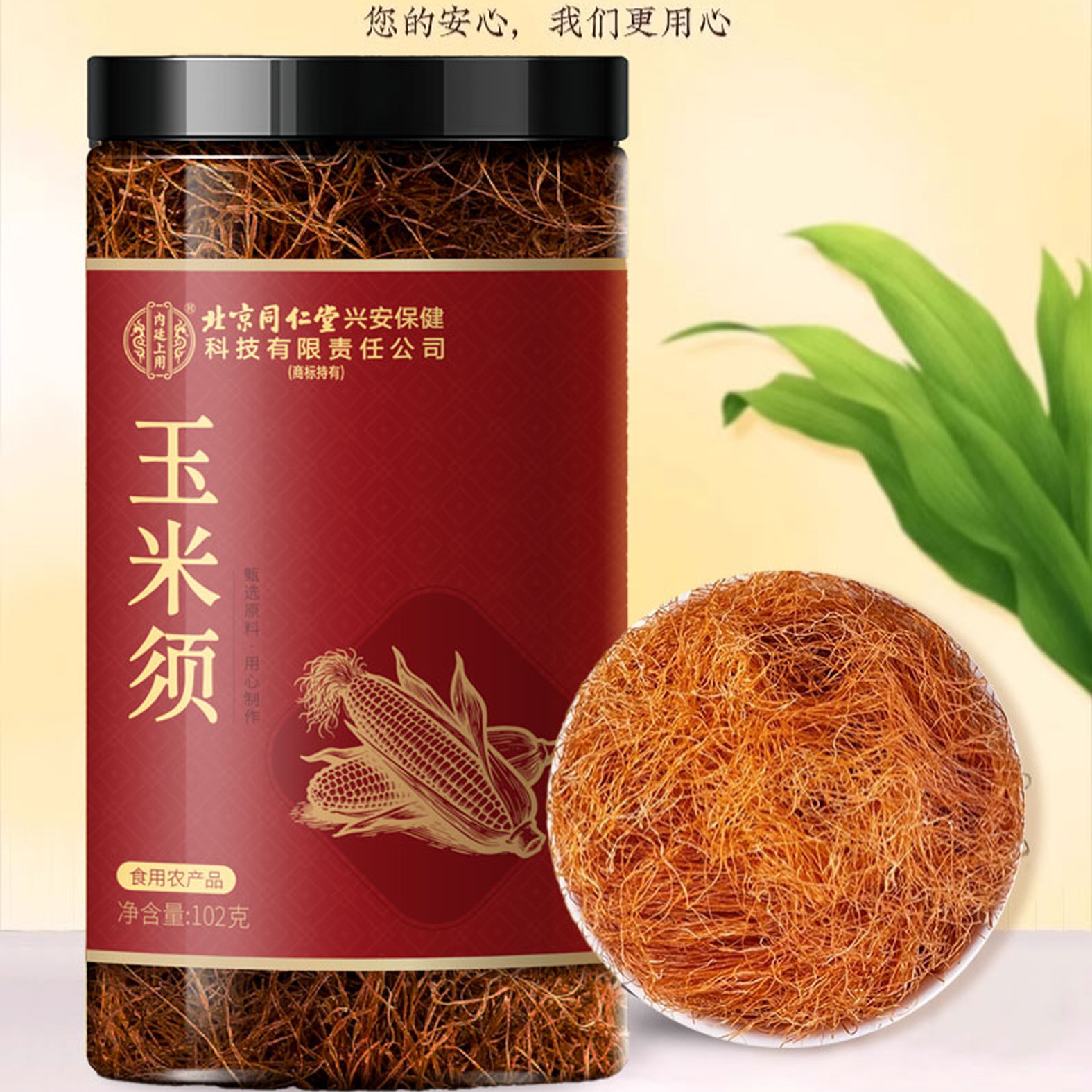 Corn Silk Is Used as a Primary Agricultural Product for Health Care in the Inner Court of Beijing Tongrentang. Corn Silk Is Used as a Substitute for Health Care in Autumn and Winter