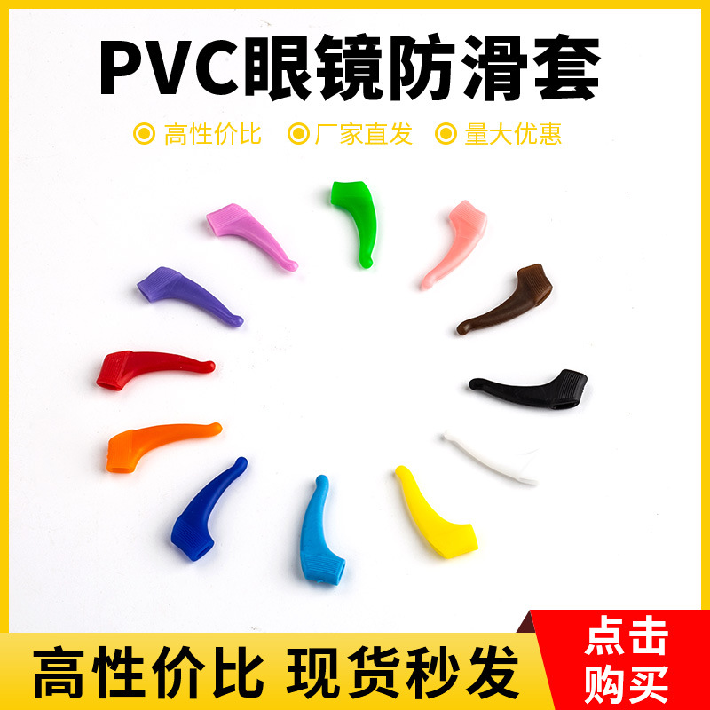 Glasses Non-slip Silicone Ear Hook Ear Hanging Ear Drag Children's Sports Fixed Glasses Ear Pad Accessories PVC Non-slip Ear Hook