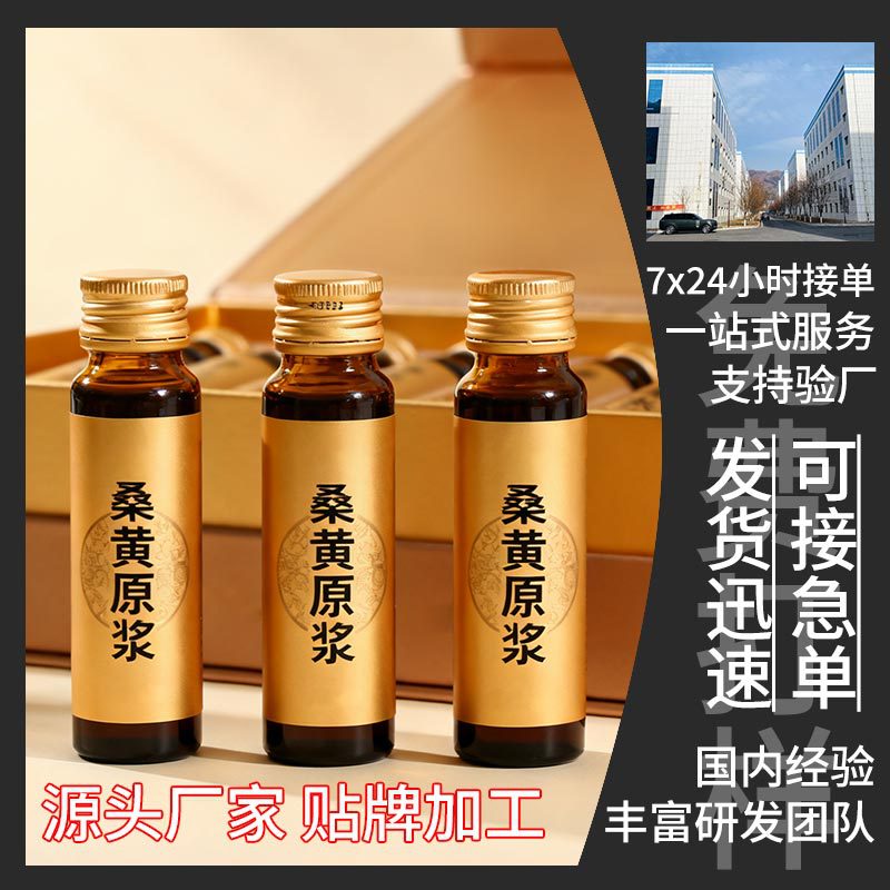 Changbai Mountain Mulberry Extract Oem Processing Mulberry Oral Liquid Drink Oem Processing Factory Specification Packaging Customization