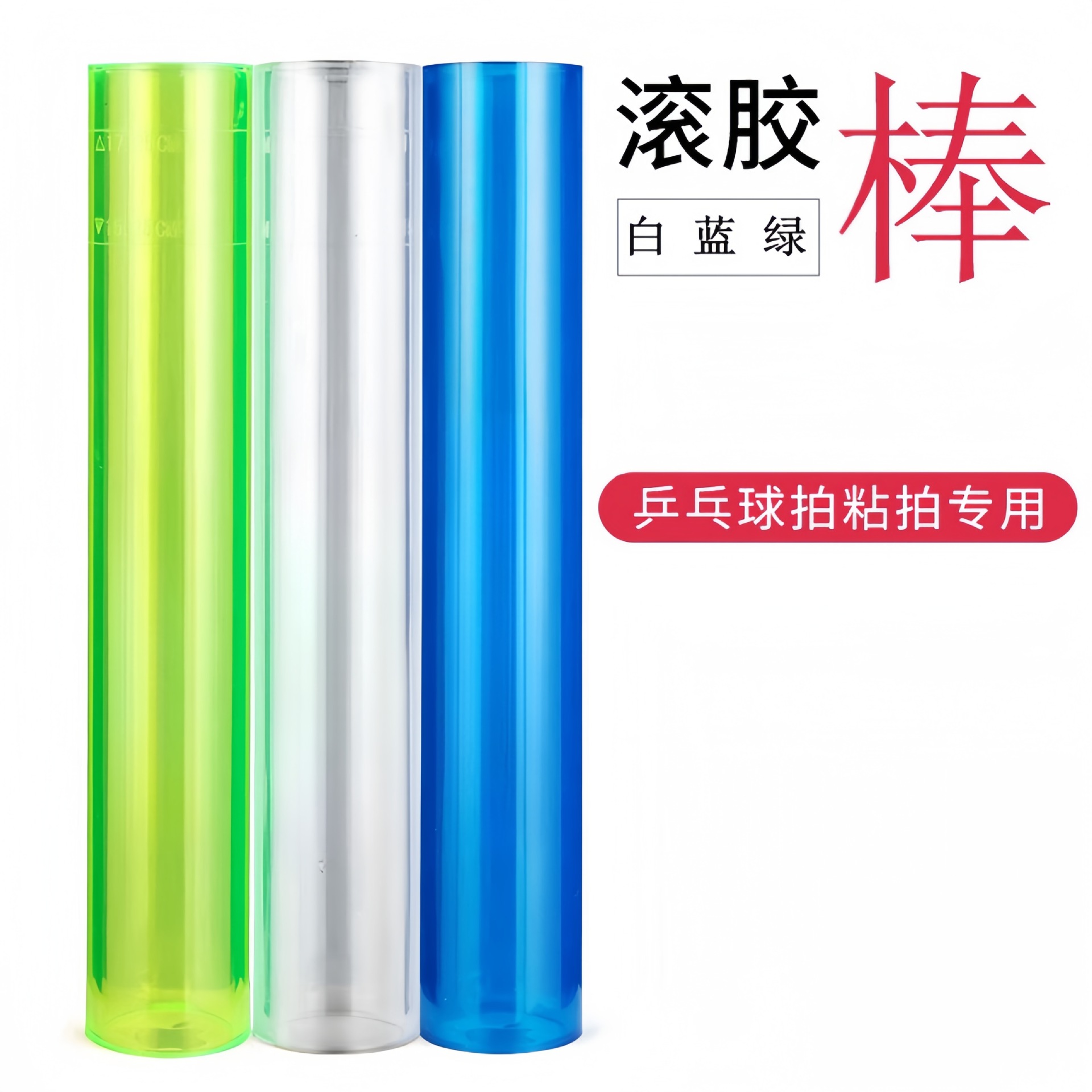 Клей для ракетки настольного тенниса, клейкая палочка для основания ракетки, 3 цвета