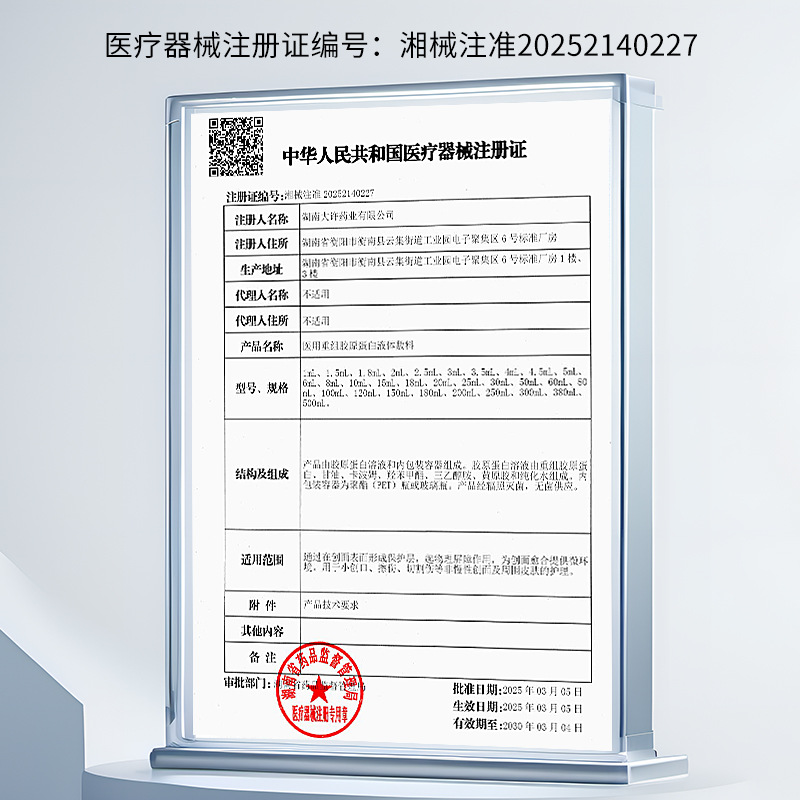 Hi-State Medical Recombinant Collagen Skin Repair Cream Postoperative Wound Repair Moisturizing and Hydrating Equipment Household