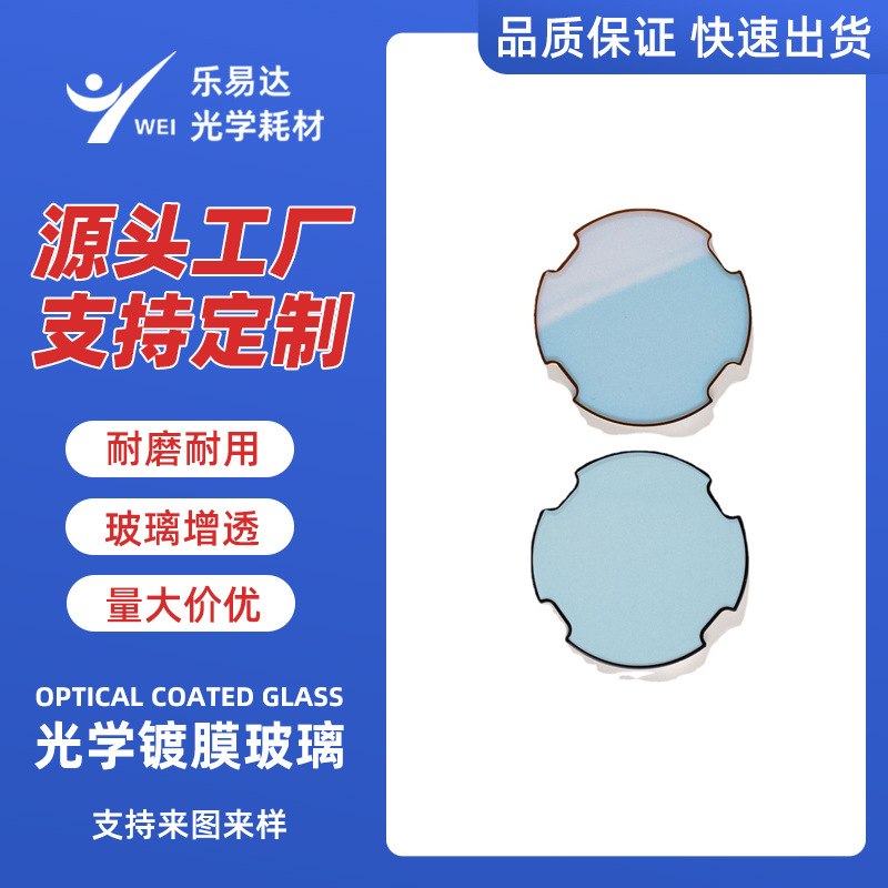 Производитель, обработка стекла с покрытием, линза специальной формы, вакуумное покрытие, стеклянная линза для фонарика