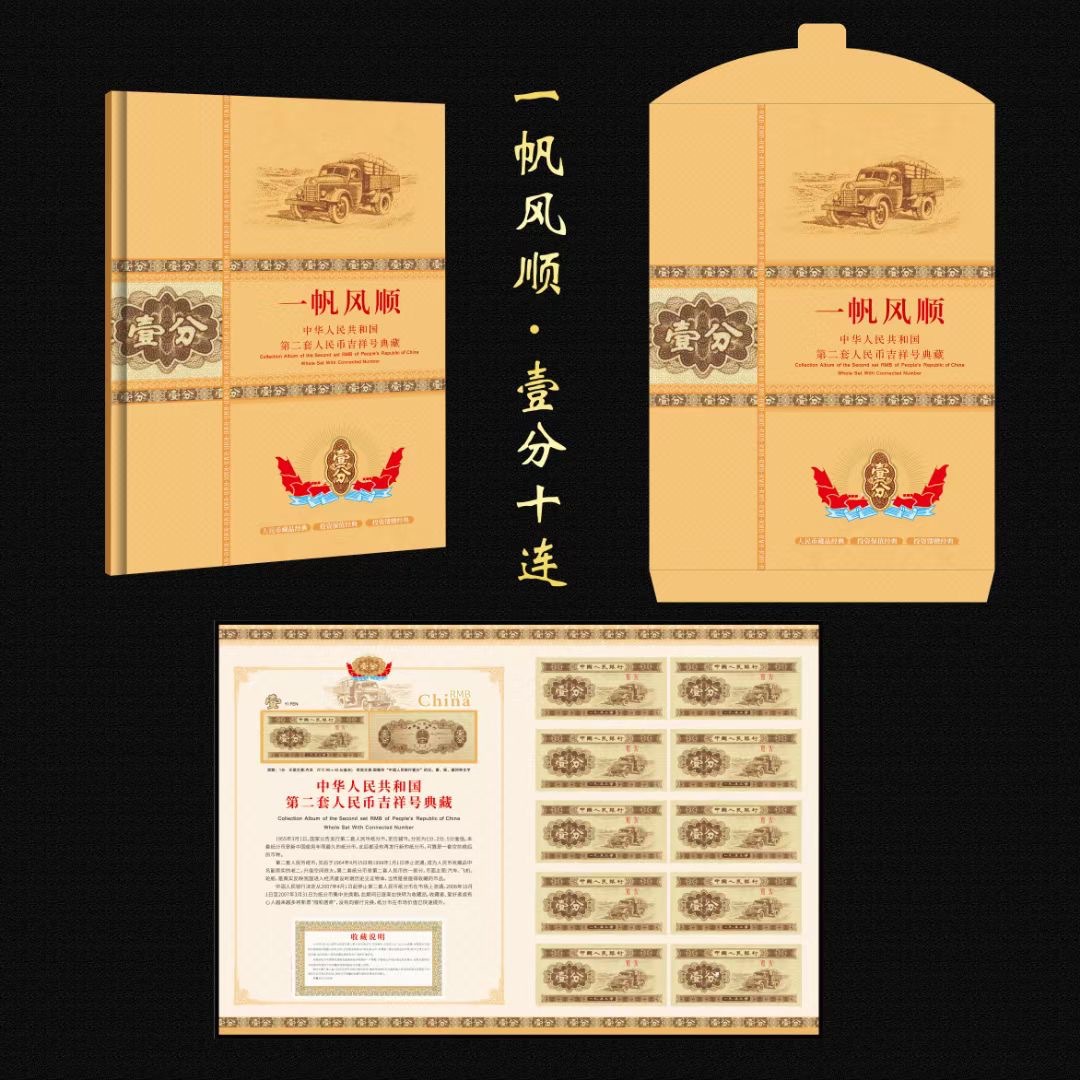 Second Set of Rmb Genuine Currency Collection Album, Old Banknotes, One-Point Ten Consecutive Banknotes Collection Album, Authentic Coin Album Gift