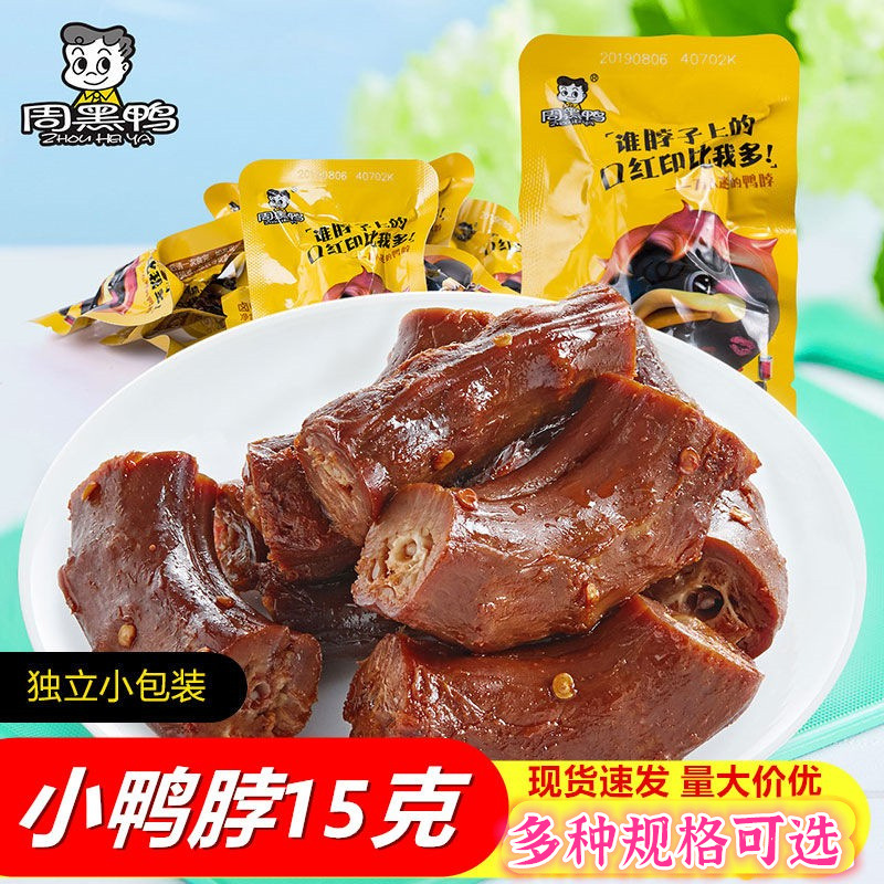 Утка с приправами в вакуумной упаковке Zhou Heiya 15г, специальность Ухани, сладко-острый вкус, оптовая закуска
