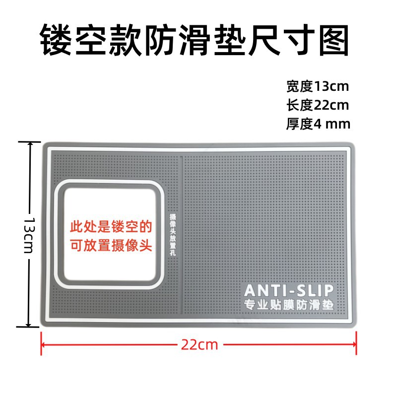4mm thick 13x22cm mobile phone film anti-slip mat hollow tempered film Water gel film anti-slip film tool Auxiliary