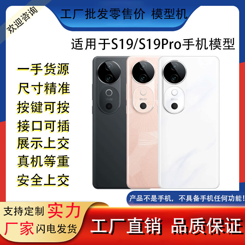 Подходит для мобильного телефона VIVO S19 S19Pro, модель-симулятор, игрушечные модели, аксессуары для витрины