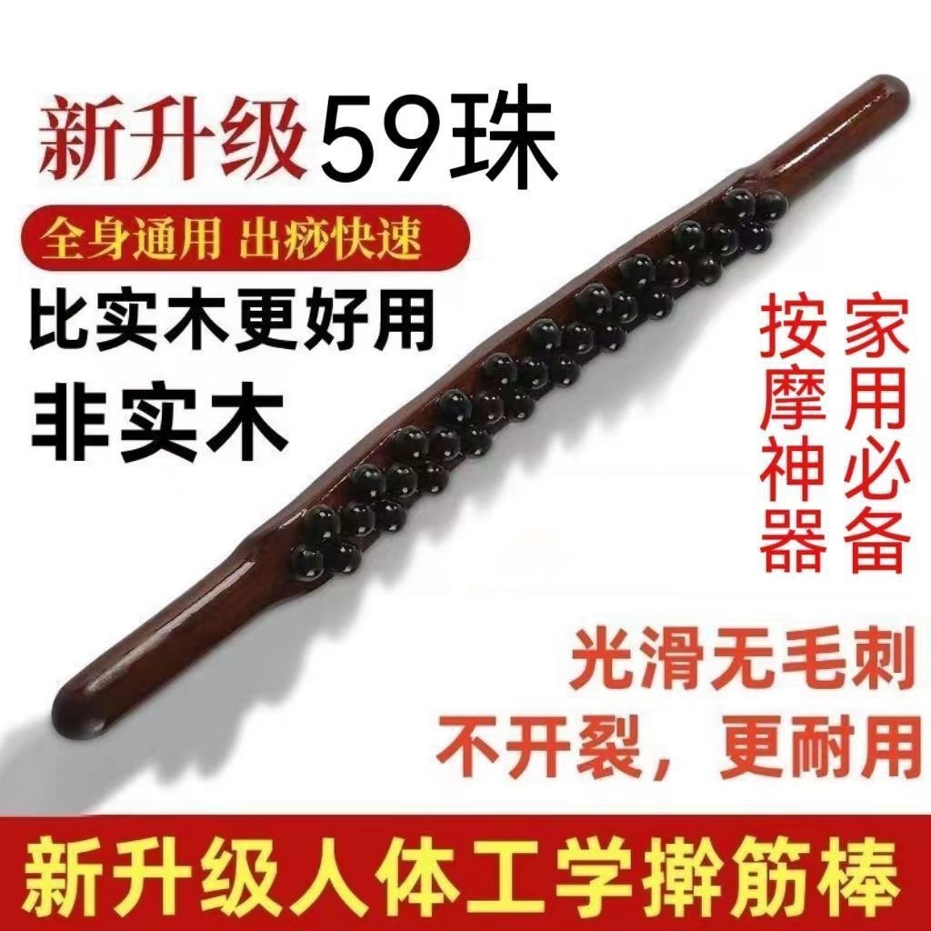 59 beads rolling tendon stick resin double-row massage scraping stick body meridians dredging kneading abdomen tendon stick pushing back tool