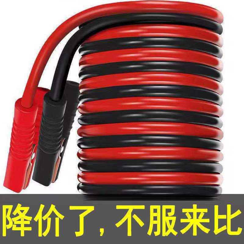 Car battery wire, FIRE WIRE, anti-freeze, thick wire, FIRE WIRE, cross-river clamp emergency