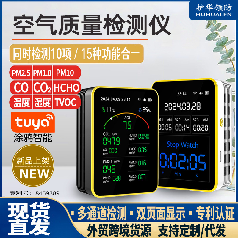 Детектор качества воздуха углекислого газа, определяет формальдегид, угарный газ, температуру, влажность, PM2.5, ТВOCs и контролирует несколько параметров