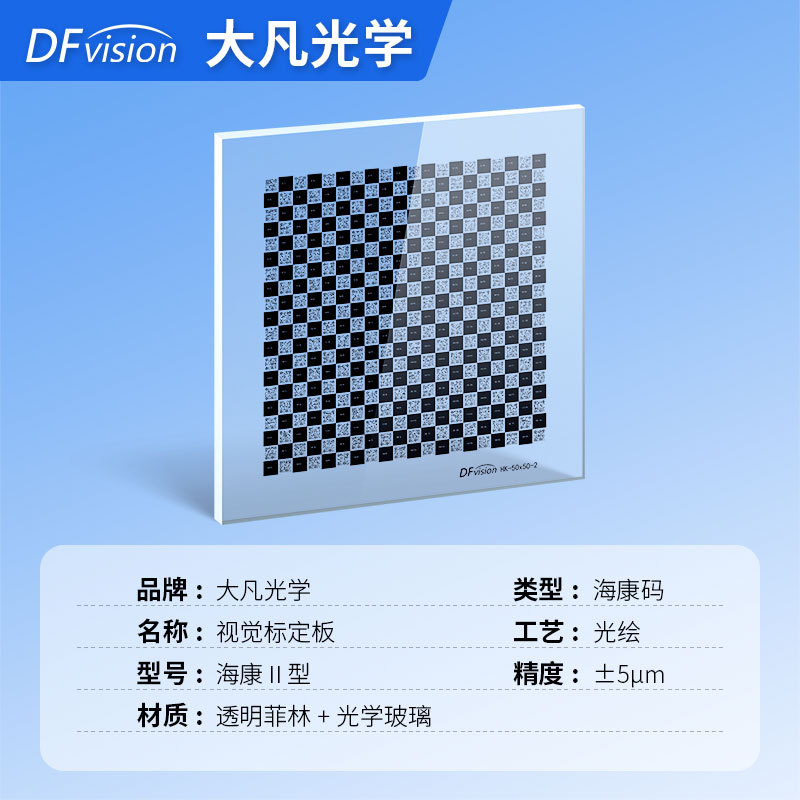 Hikvision Applicable Type Ii Qr Code Film Calibration Board Checkerboard Calibration Board Machine Vision Grids Reticle
