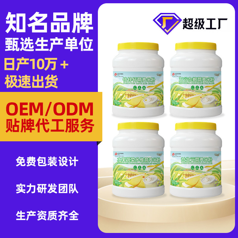 Каши из рисовой муки, детское питание, оптовая продажа, рисовая мука для людей среднего и пожилого возраста, не наращивающая мышцы, индивидуальные каши