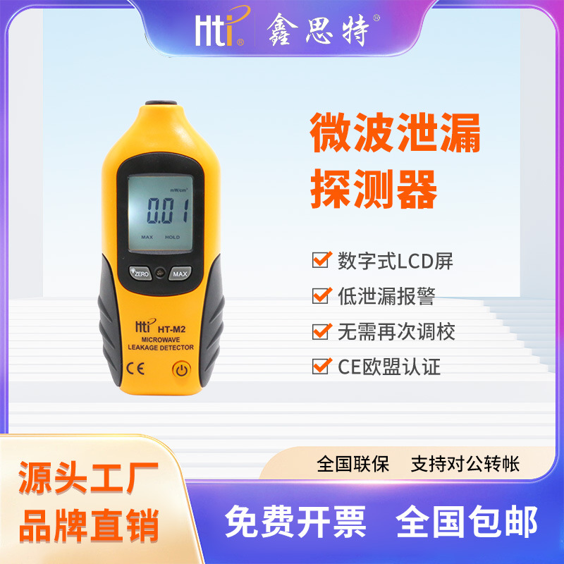 Оптовый цифровой детектор утечек микроволновых излучений Xinsite