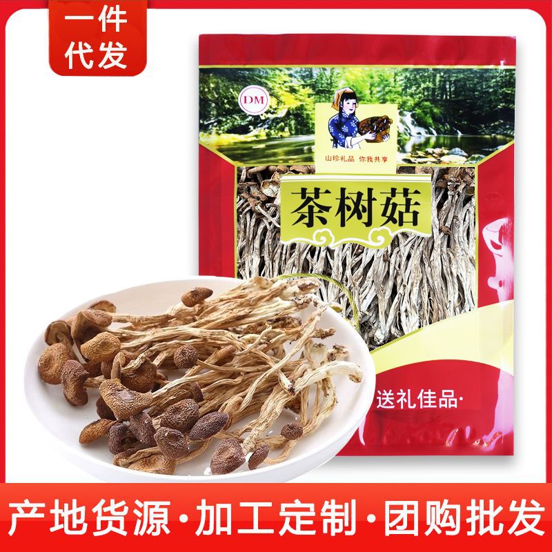 250г грибов чайного дерева из Фуцзяни, сушеные продукты оптом, упаковка в большом объеме, прямая продажа с места производства, прямая поставка от источника, специальность Фуцзяни