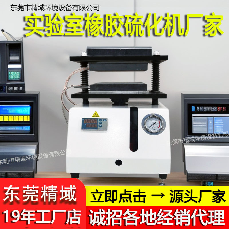 Лабораторный вулканизатор для резины, запись вулканизации резинообрабатывающего состава, малый безроторный вулканизатор