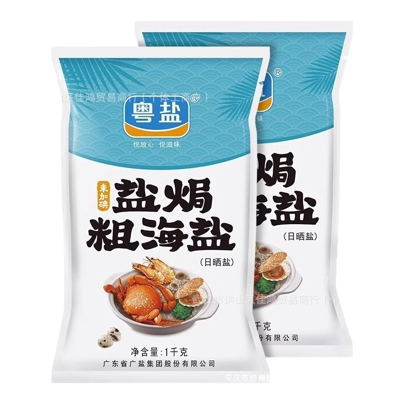 Kg Wholesale Seafood Household Coarse Salt Sea Salt Baked Cantonese Salt Coarse Grain 1 Package Salt Ecological Large Grain Salt Iodized Salt No