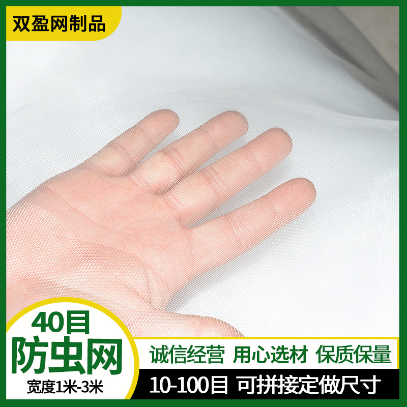 Оптовая продажа сетки для защиты от насекомых и птиц для плодовых деревьев, сетка для разведения овощей в теплицах, нейлоновая белая сетка для защиты от насекомых, сетка для укрытия дынь