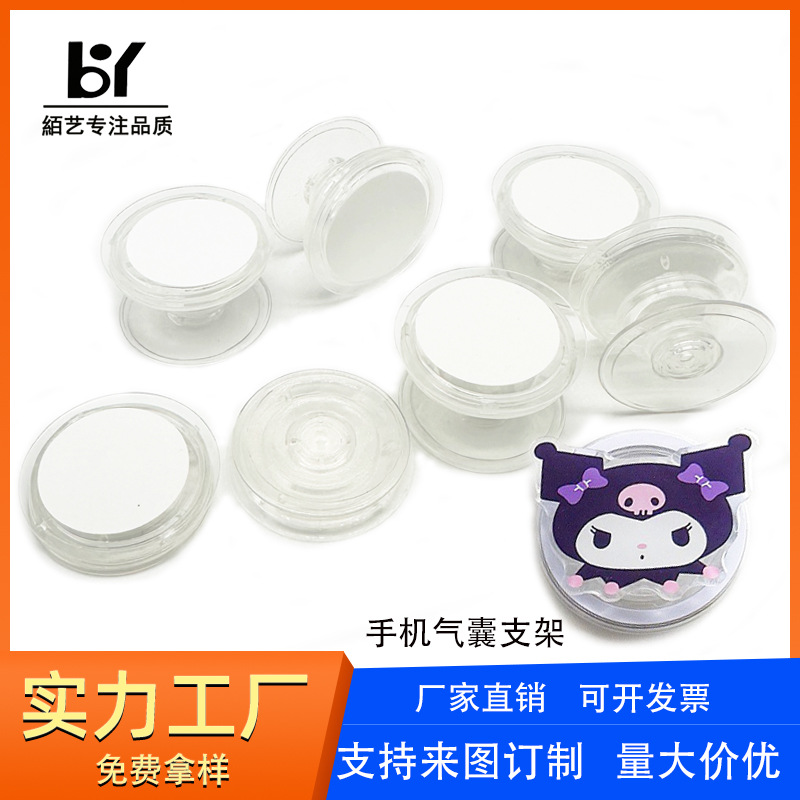 Mobile phone double-sided adhesive airbag bracket mobile phone transparent airbag bracket wholesale drop glue acrylic airbag DIY mobile phone