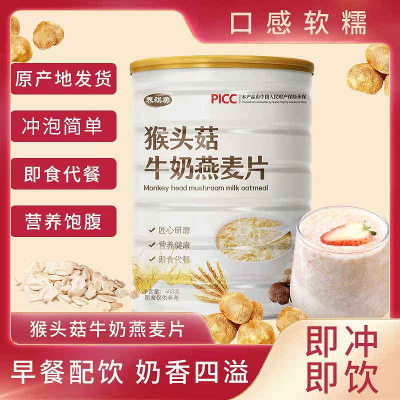Грибной молочный овсяный заменитель пищи с вкусом молока, готовый завтрак для студентов