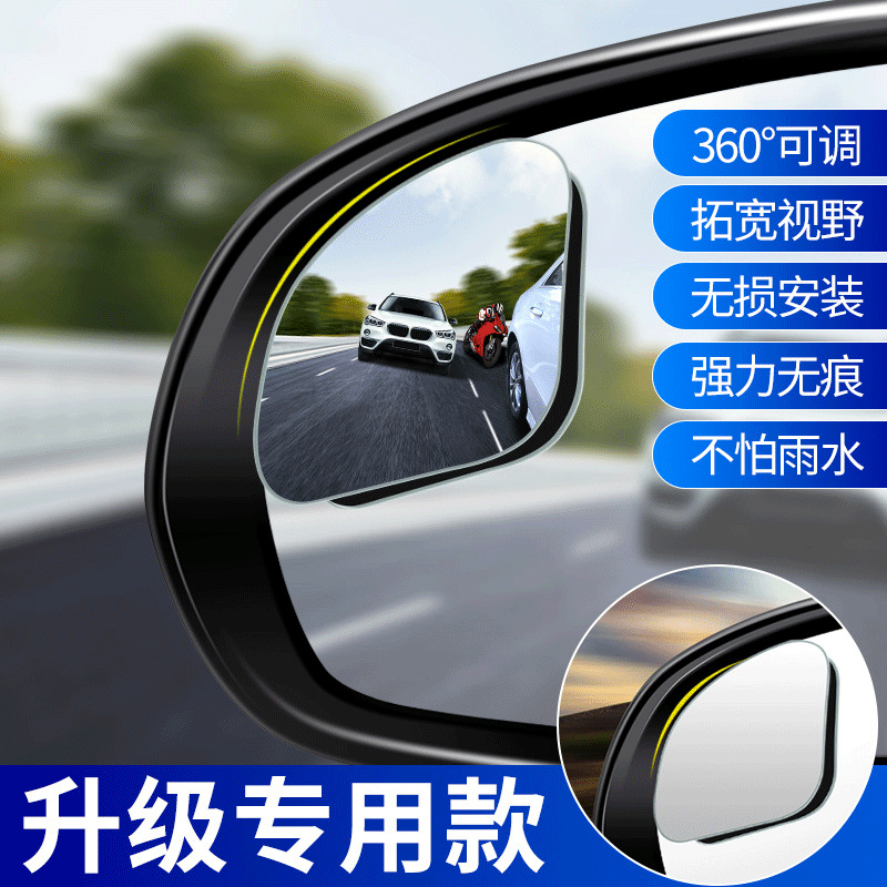 Frameless Rearview Mirror Fan-Shaped Glass Reversing Small Round Mirror 360-Degree Adjustable Wide-Angle Ultra-High-Definition Auxiliary Reflector