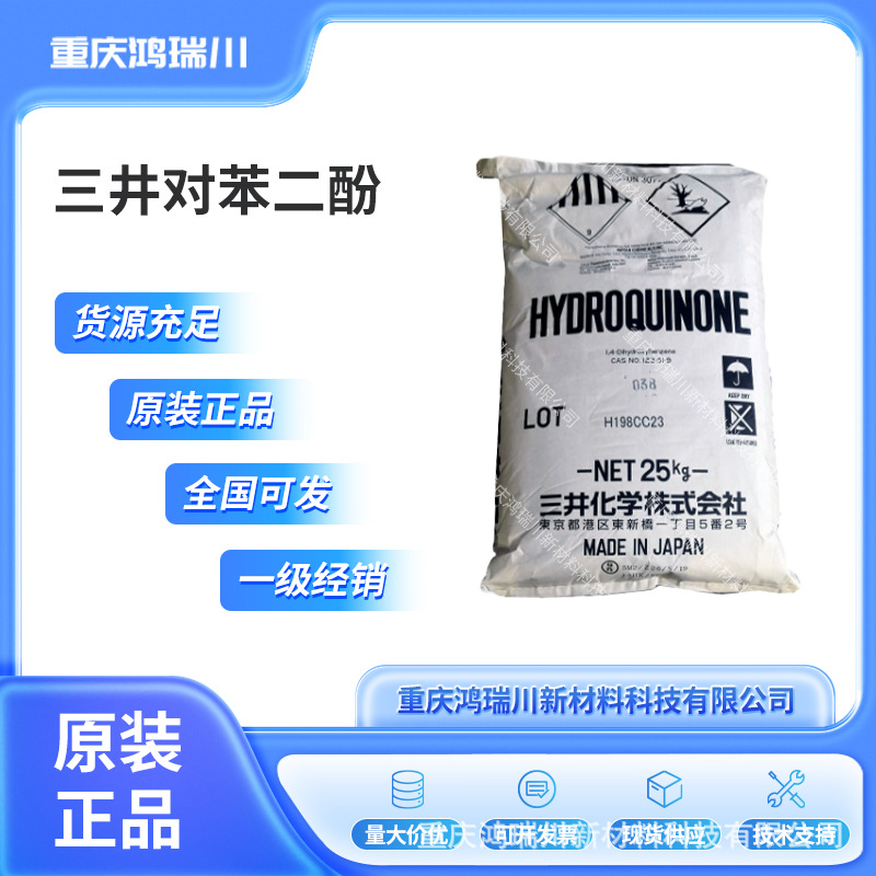 Оригинальный промышленный антиполимеризатор гидрохинон Mitsui из Японии для клеев и красок